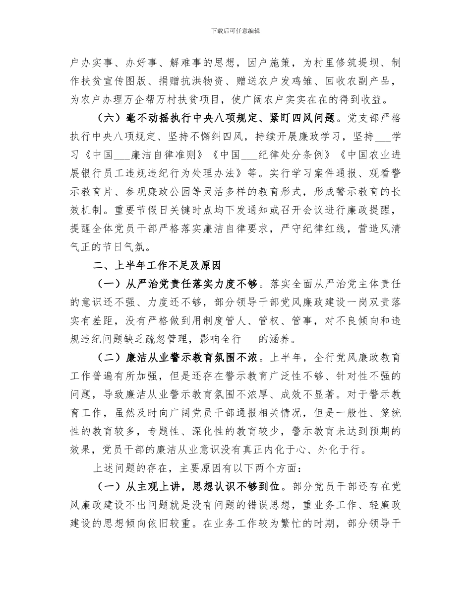 银行2024支行2024年纪检工作总结_第3页