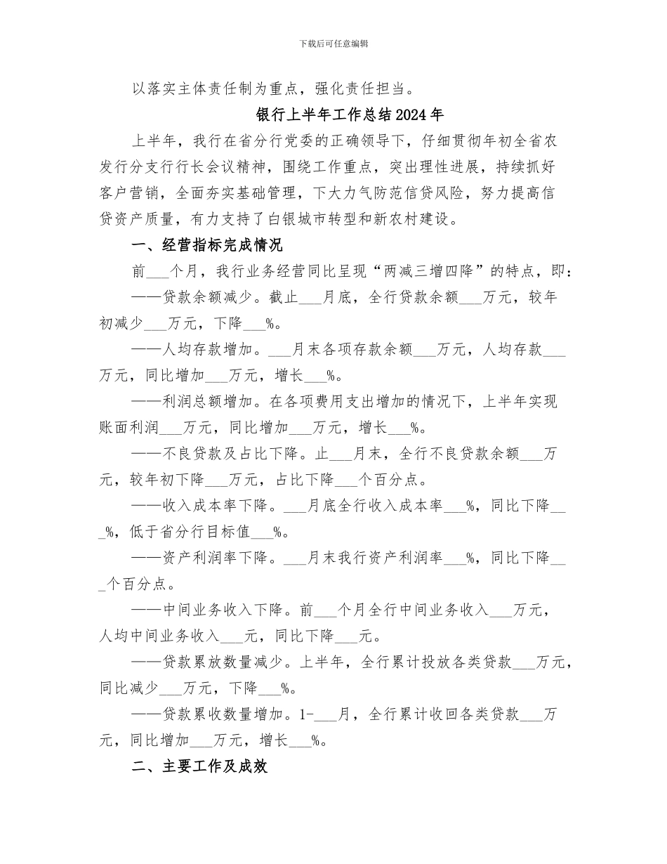 银行2024支行意识形态工作总结_第2页