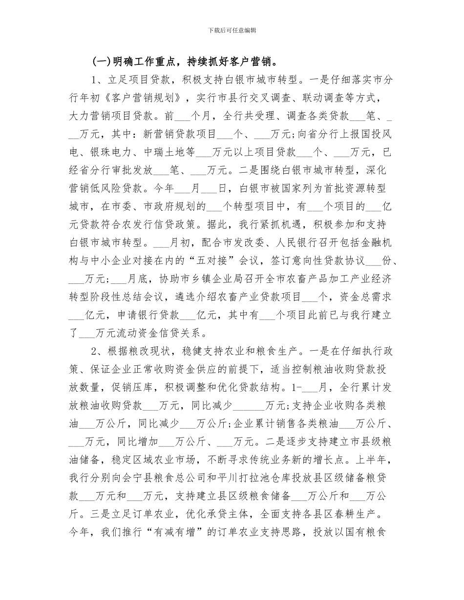 银行2024支行意识形态工作总结_第3页