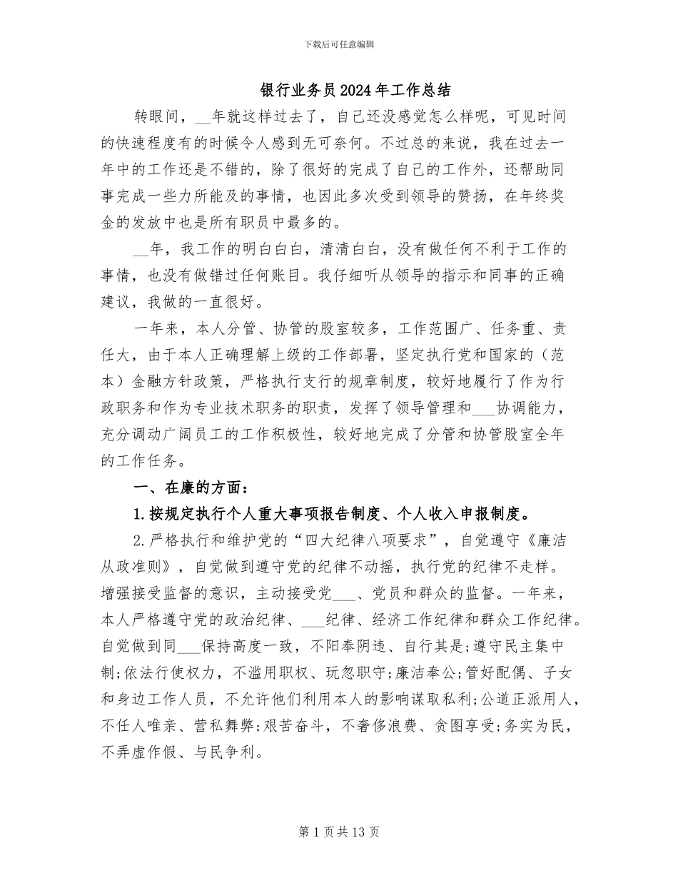 银行业务员2024年工作总结_第1页