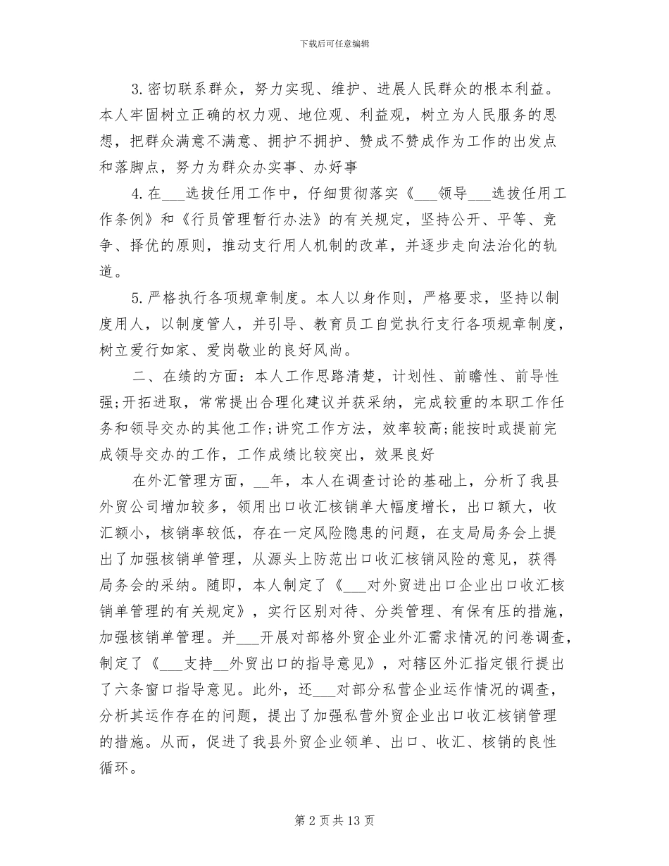 银行业务员2024年工作总结_第2页