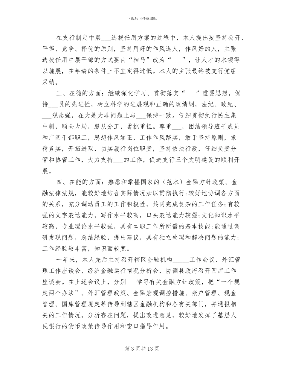 银行业务员2024年工作总结_第3页