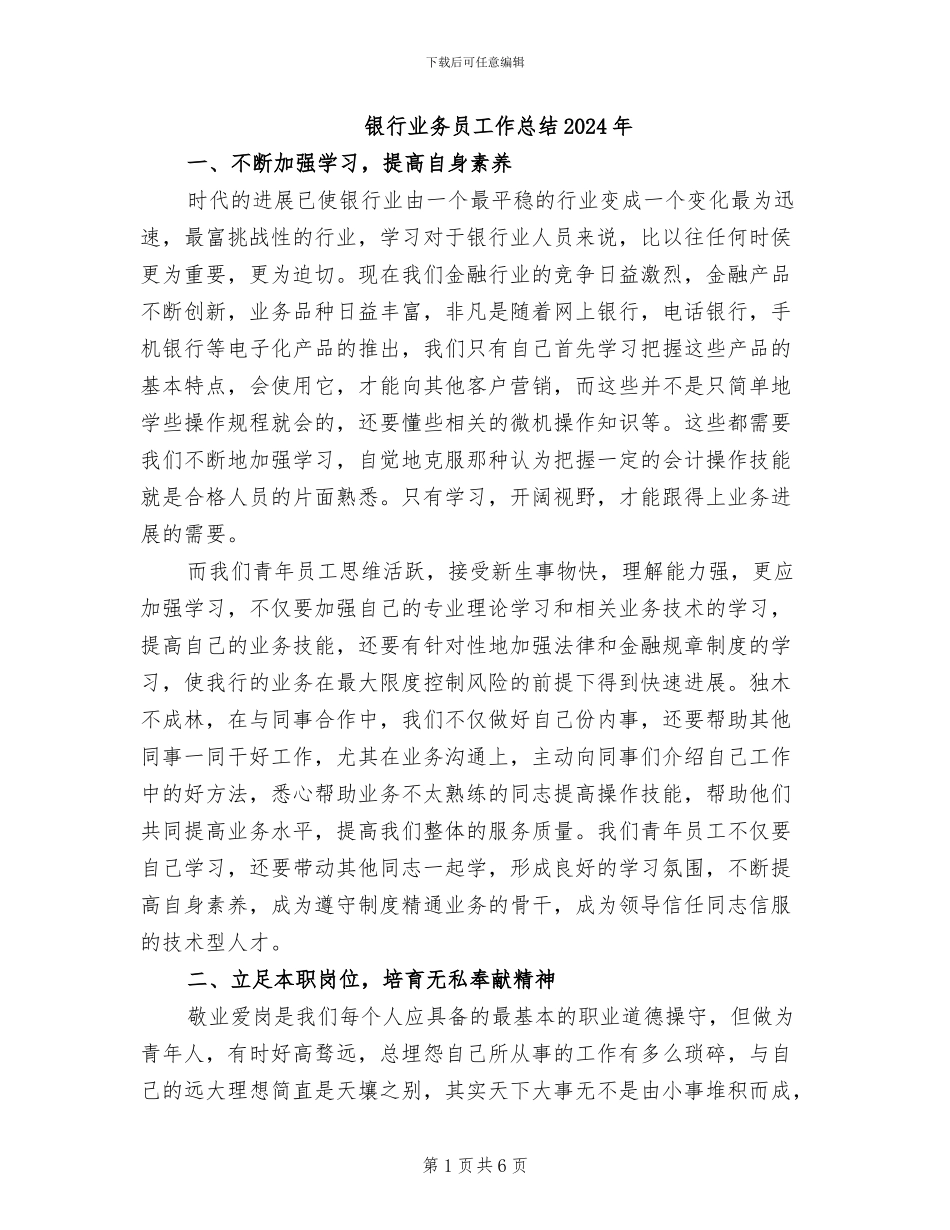 银行业务员工作总结2024年_第1页