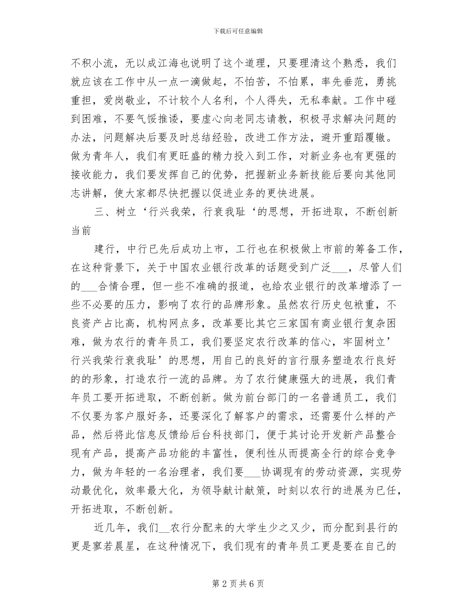 银行业务员工作总结2024年_第2页