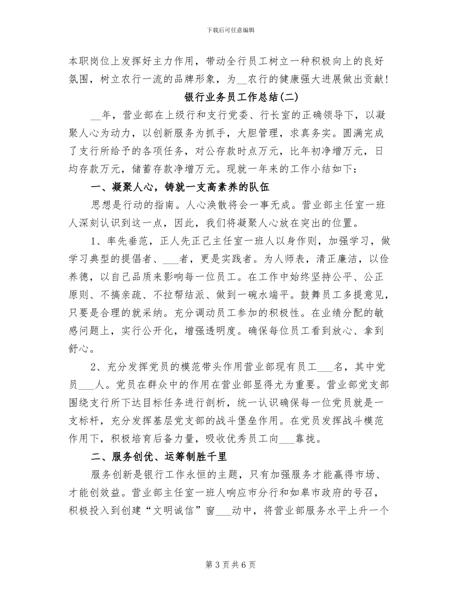 银行业务员工作总结2024年_第3页