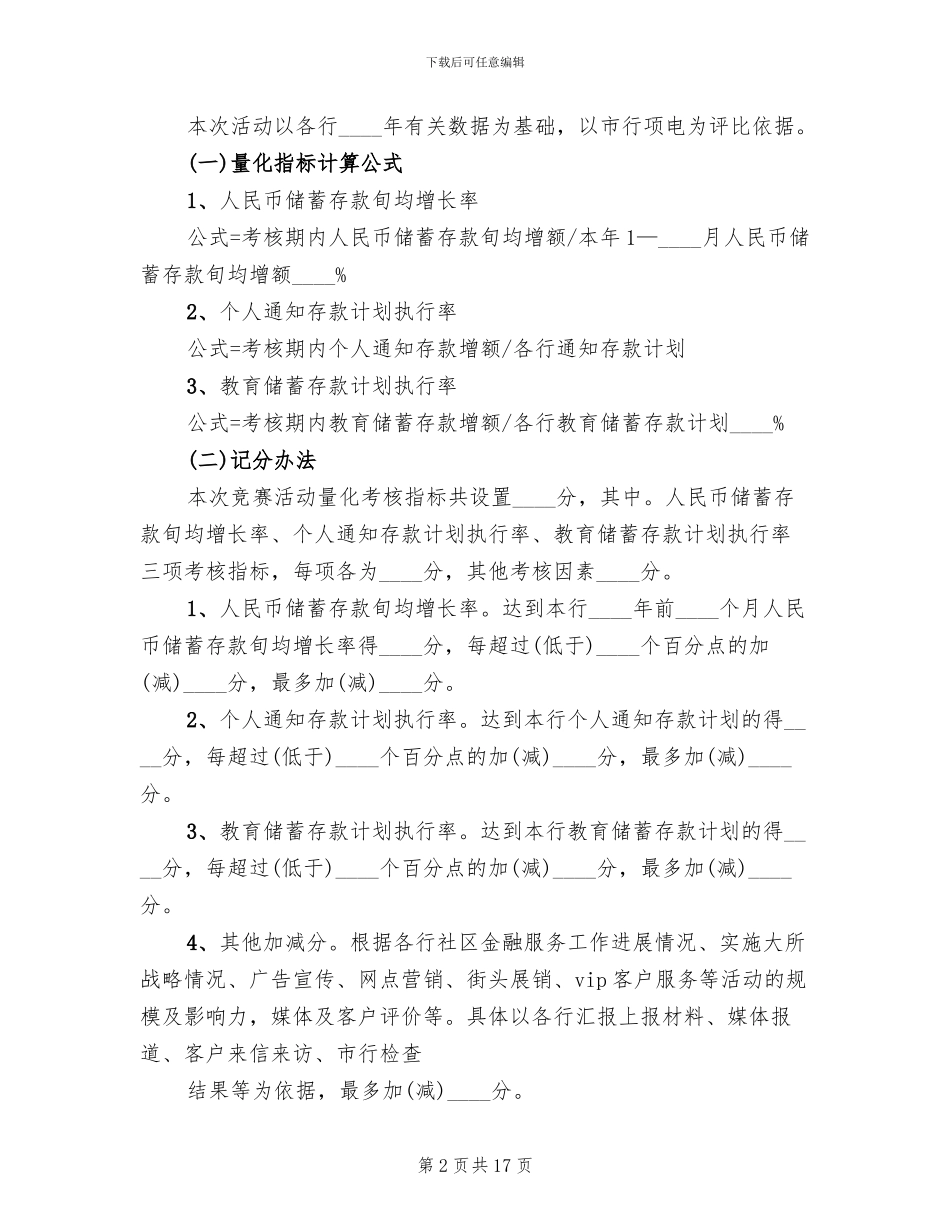 银行中秋活动方案范文_第2页