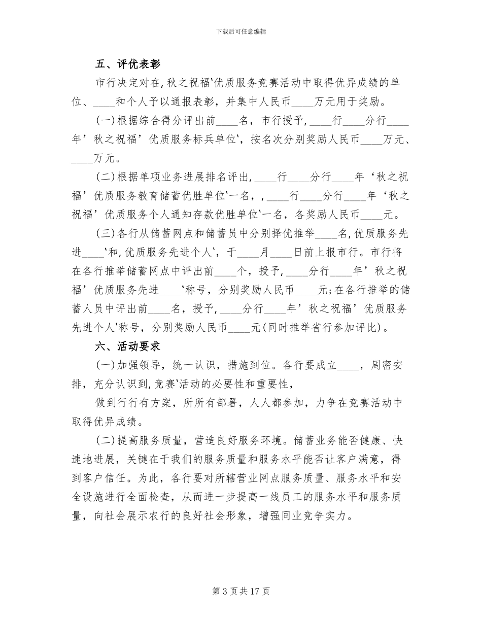 银行中秋活动方案范文_第3页