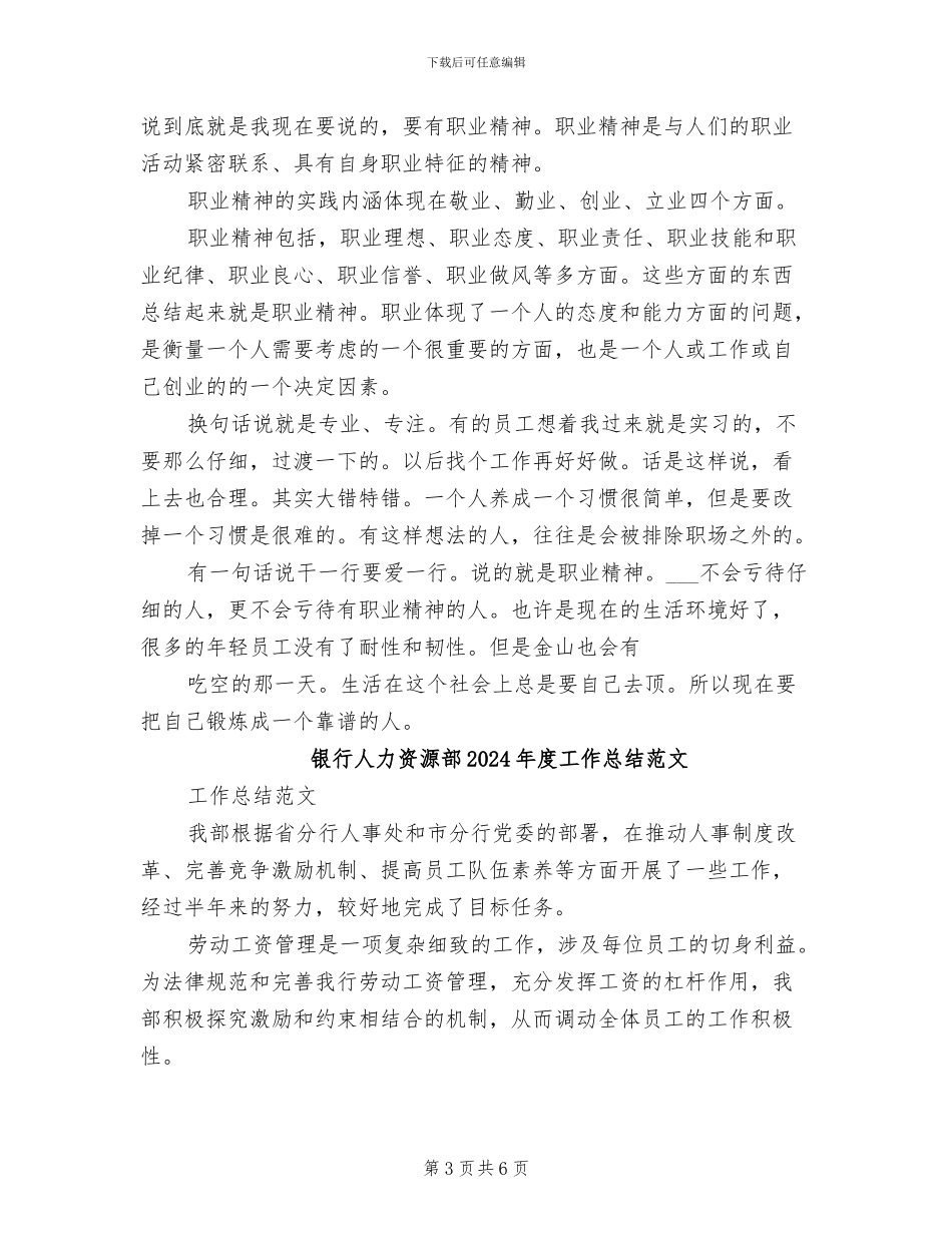 银行人力资源部2024年度工作总结_第3页