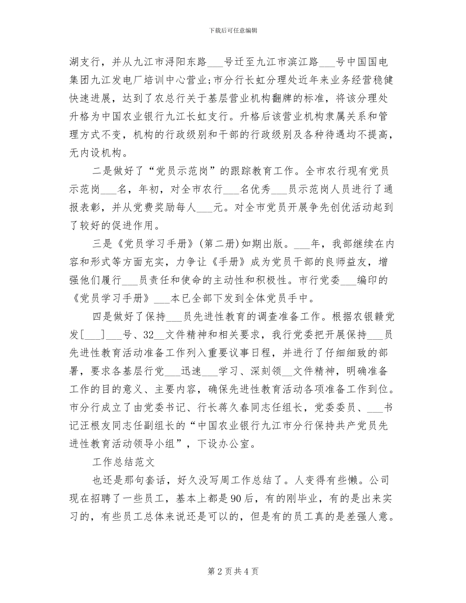 银行人力资源部2024年度工作总结范文_第2页