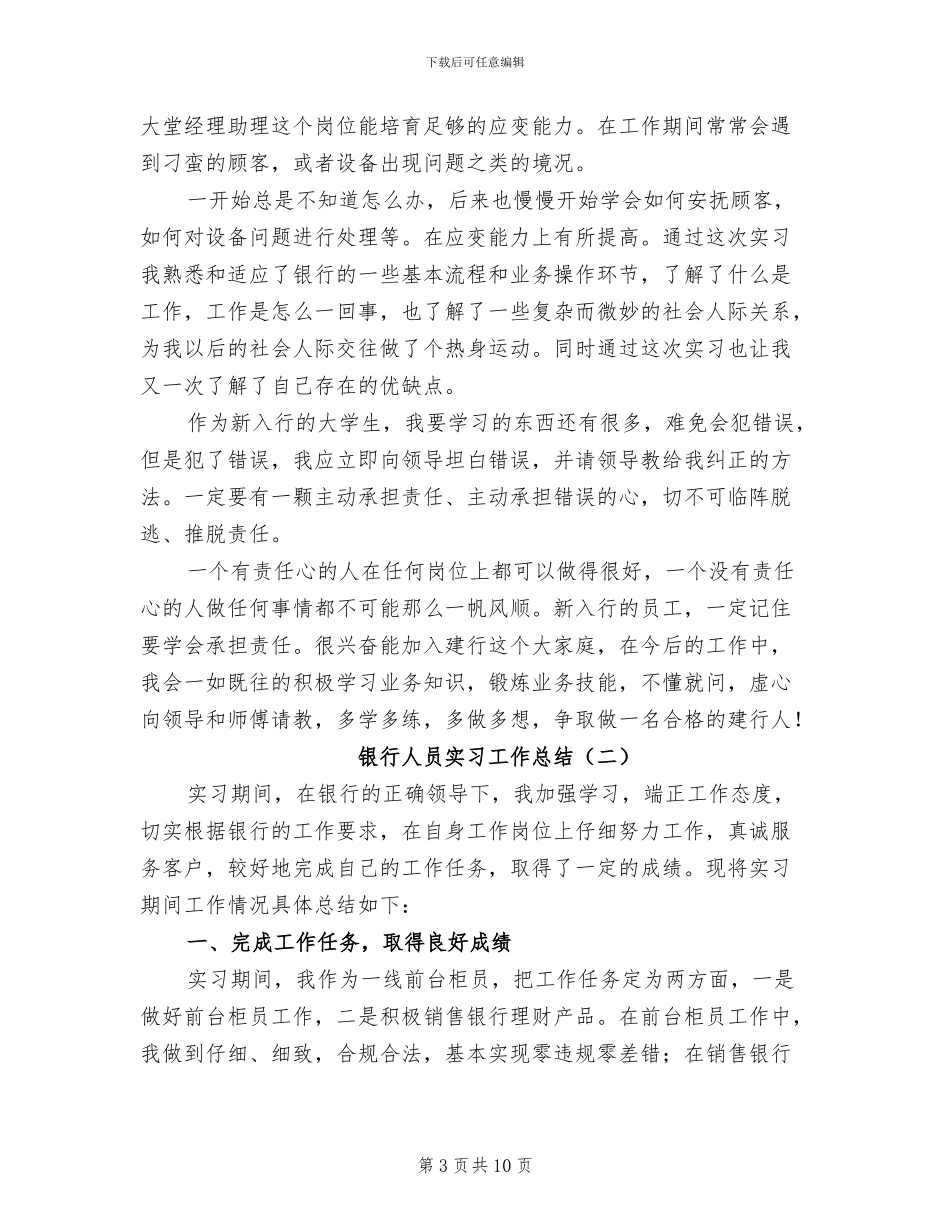 银行人力资源部年终个人工作总结2024年_第3页