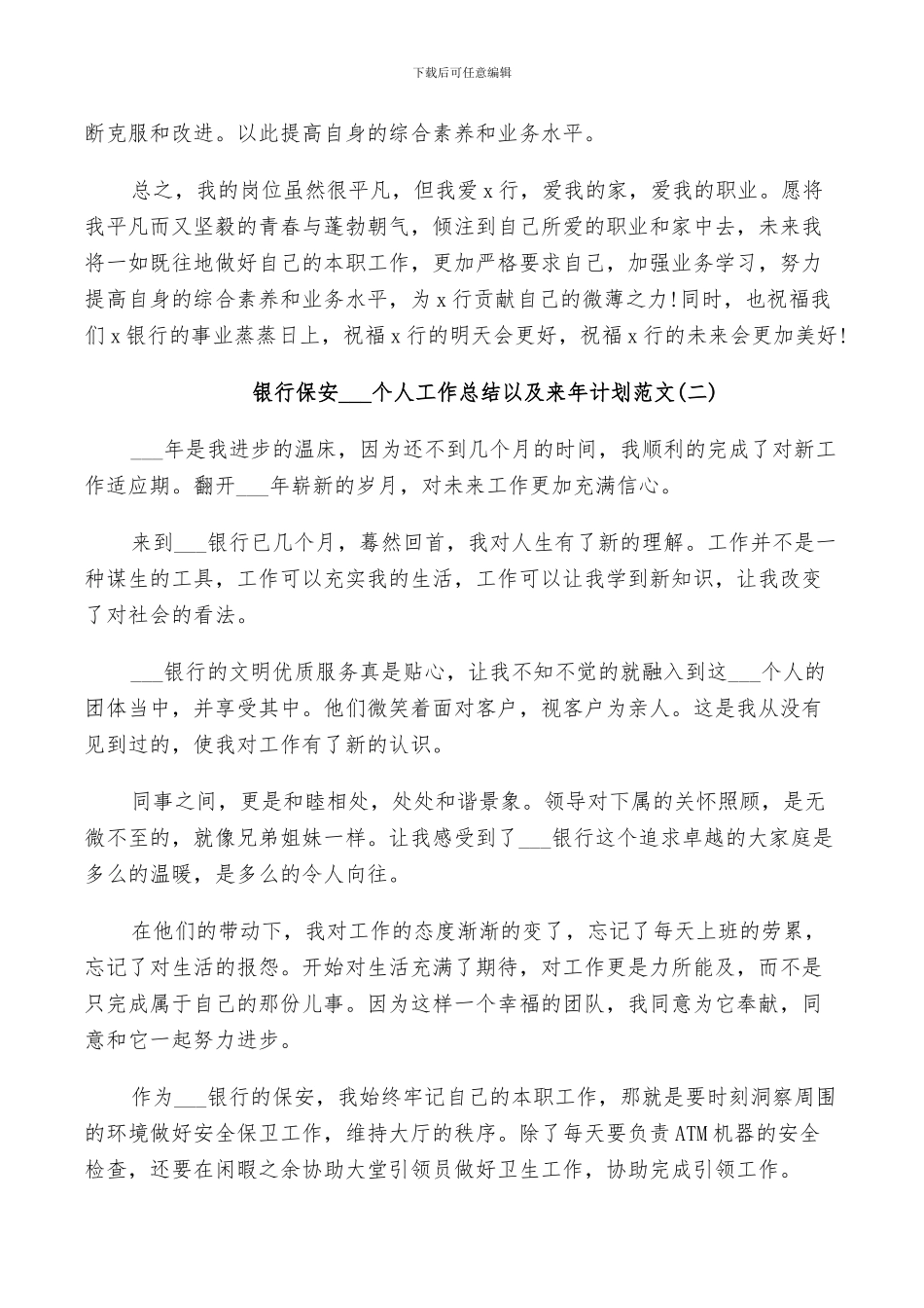 银行保安2024个人工作总结以及来年计划范文_第3页