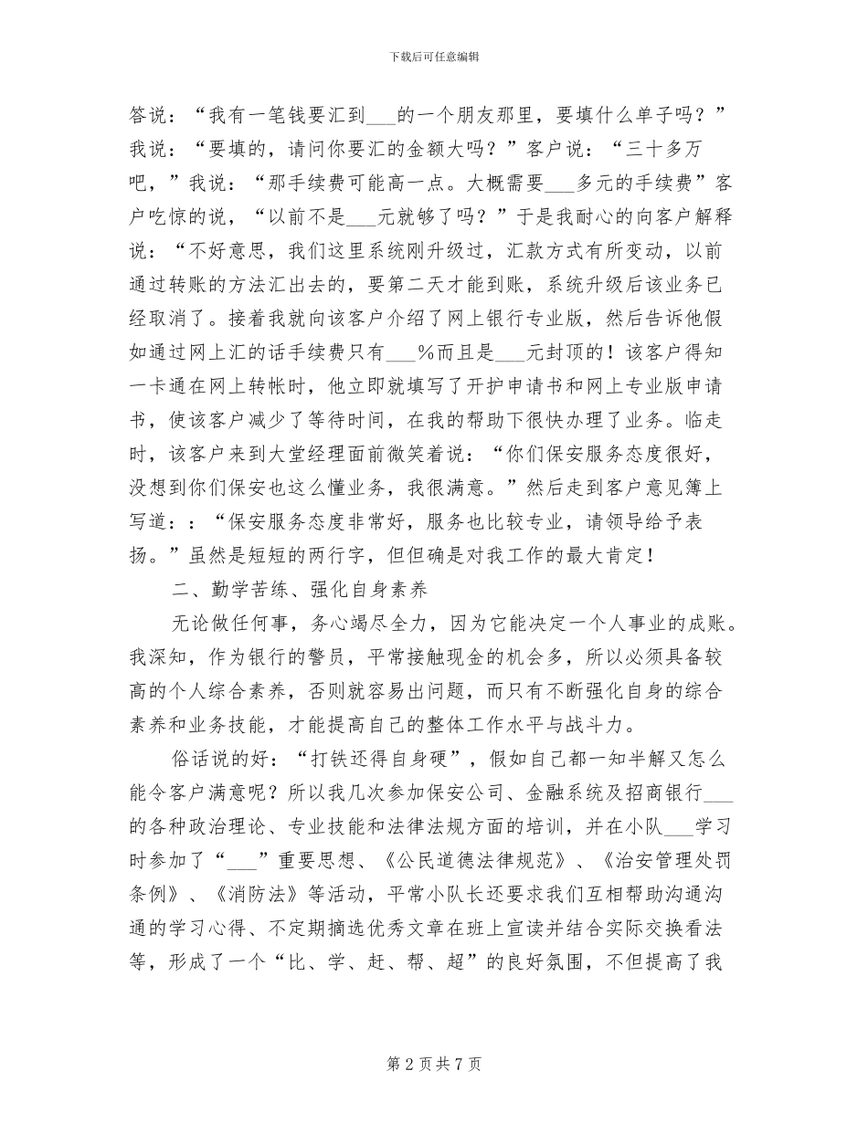 银行保安2024年个人工作小结_第2页