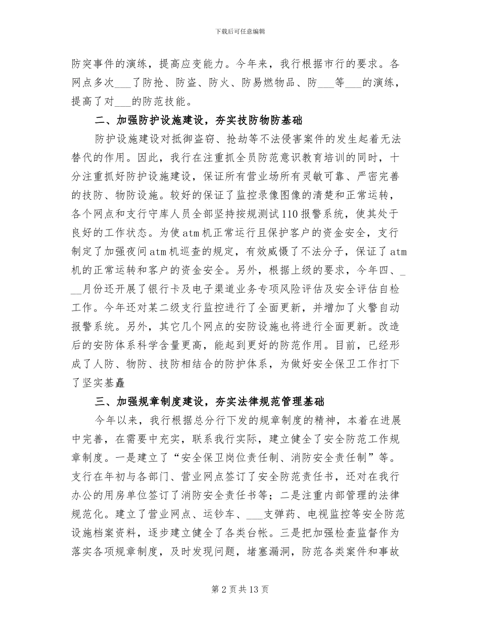 银行保安2024年终工作总结_第2页