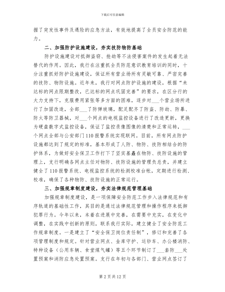 银行保安个人工作总结范文2024年_第2页