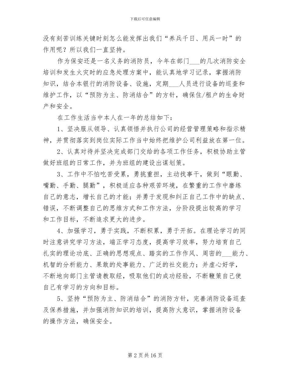 银行保安工作总结2024_第2页