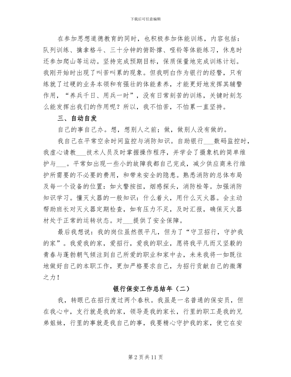 银行保安工作总结2024年_第2页