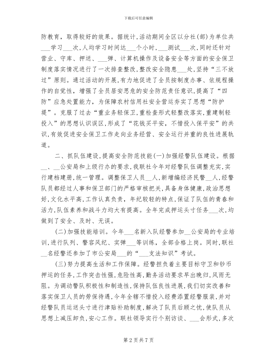 银行保安年度个人工作总结2024年_第2页