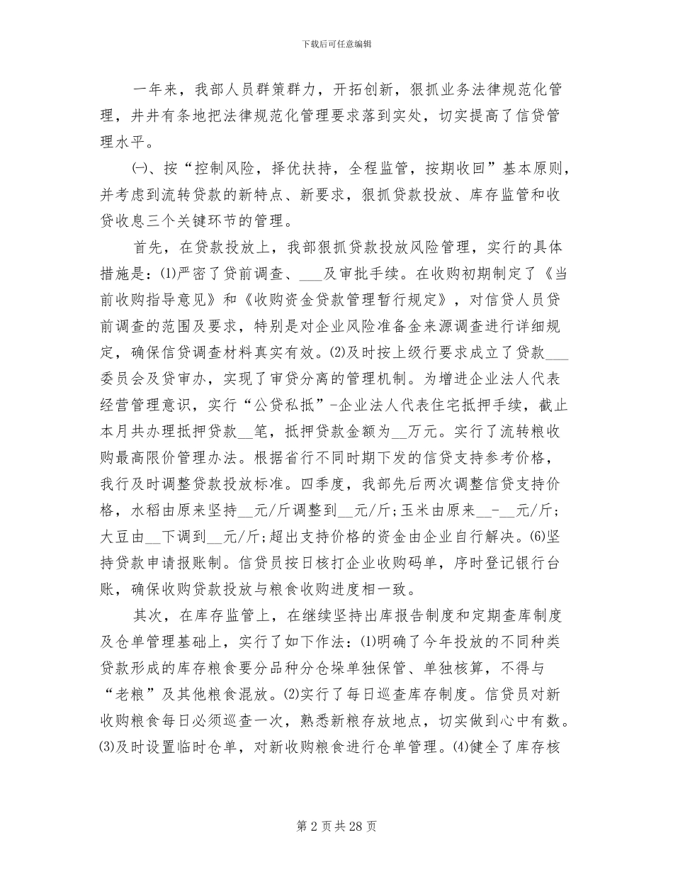 银行信贷2024年度工作总结_第2页