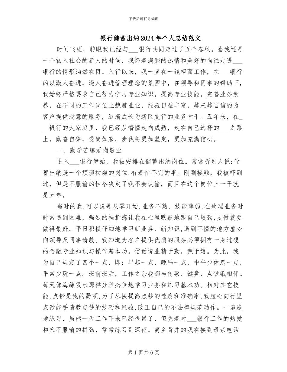 银行储蓄出纳2024年个人总结范文_第1页
