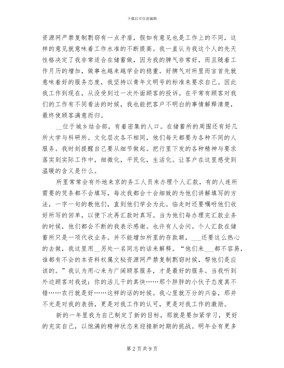 银行储蓄员2024年个人工作总结_第2页