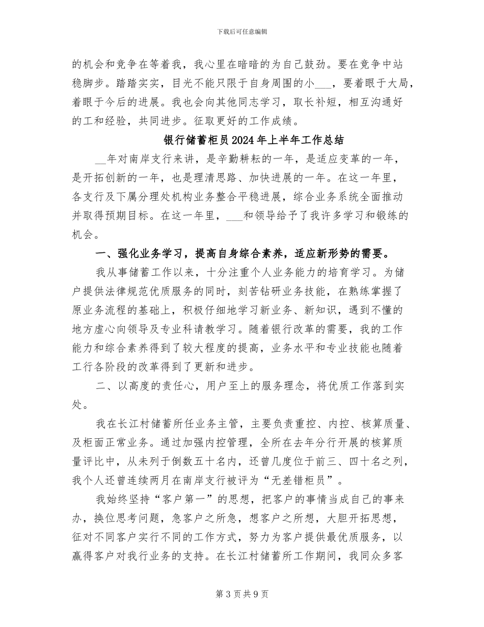 银行储蓄员2024年个人工作总结_第3页