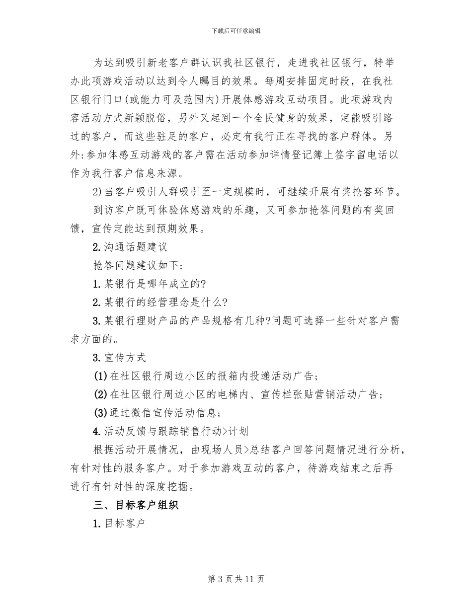 银行元旦活动策划方案模板(3篇)_第3页