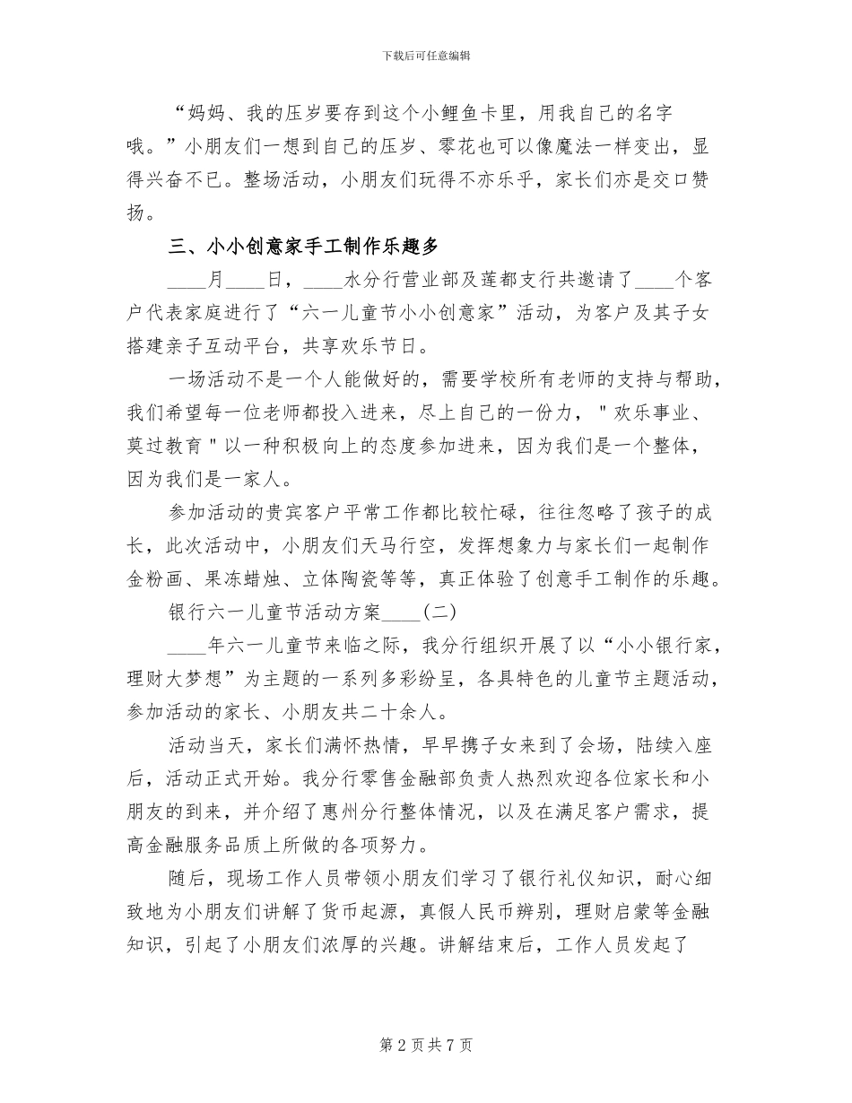 银行六一儿童节活动方案2024年_第2页