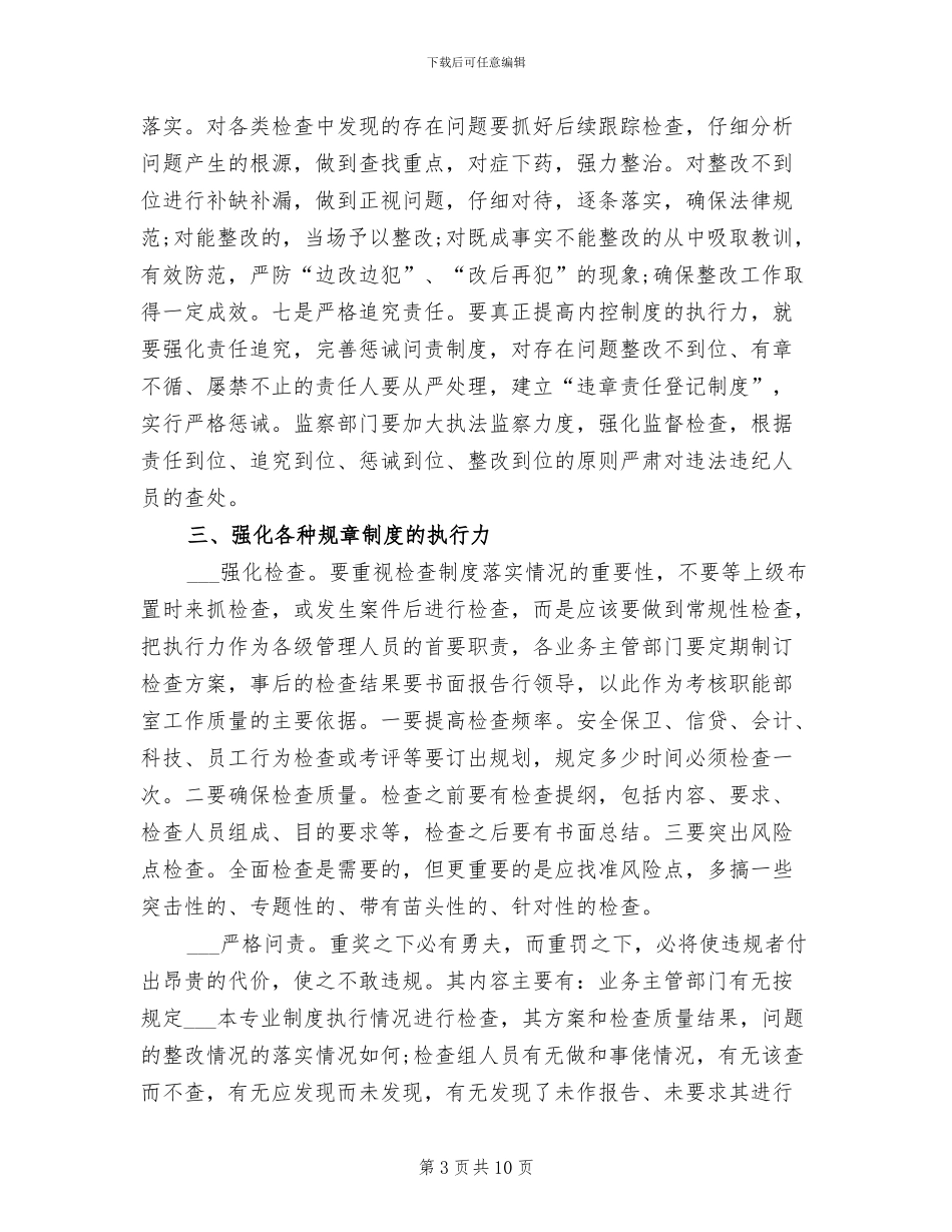 银行内控2024年度工作总结_第3页