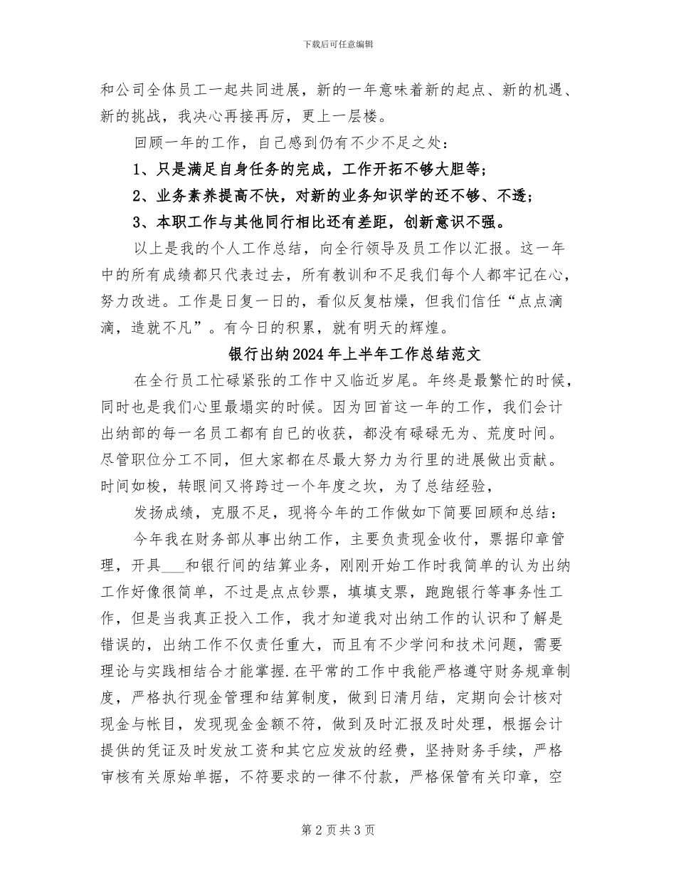 银行出纳2024年上半年工作总结_第2页