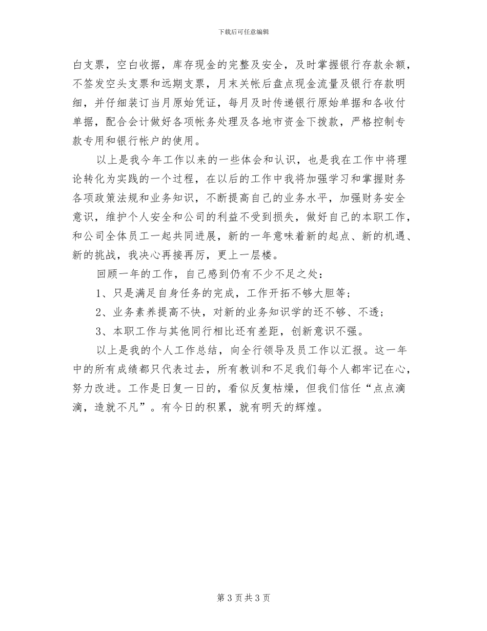 银行出纳2024年上半年工作总结_第3页