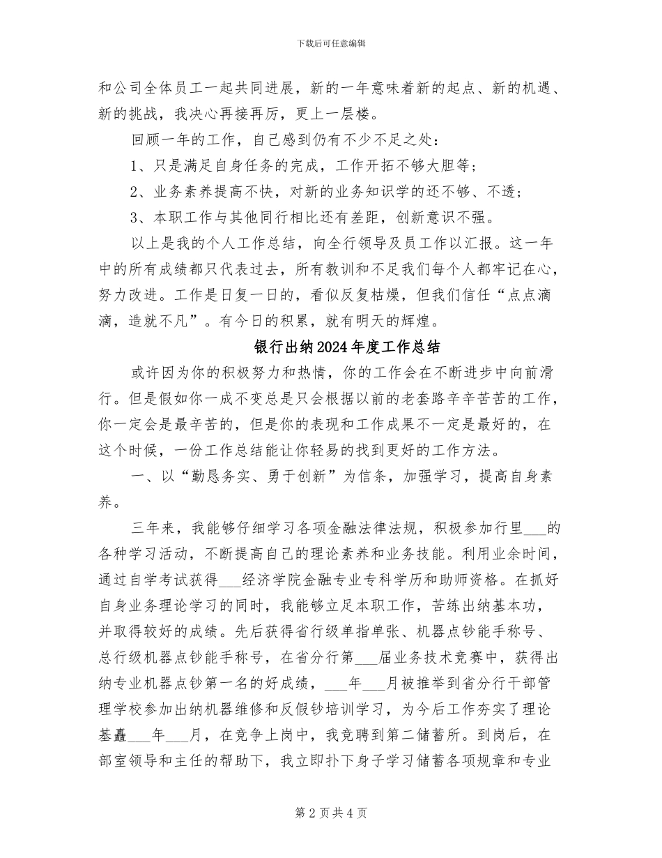 银行出纳2024年上半年工作总结范文_第2页