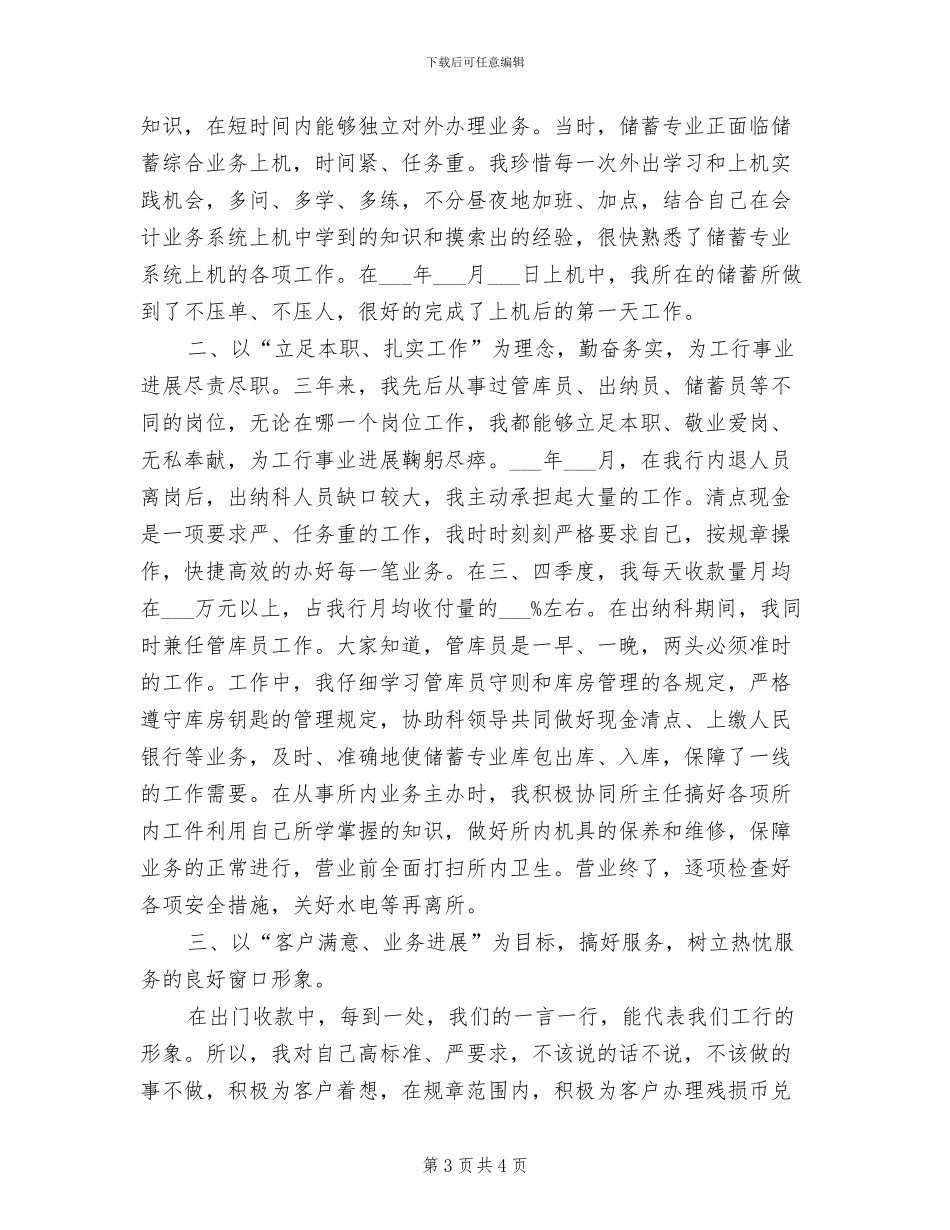 银行出纳2024年上半年工作总结范文_第3页