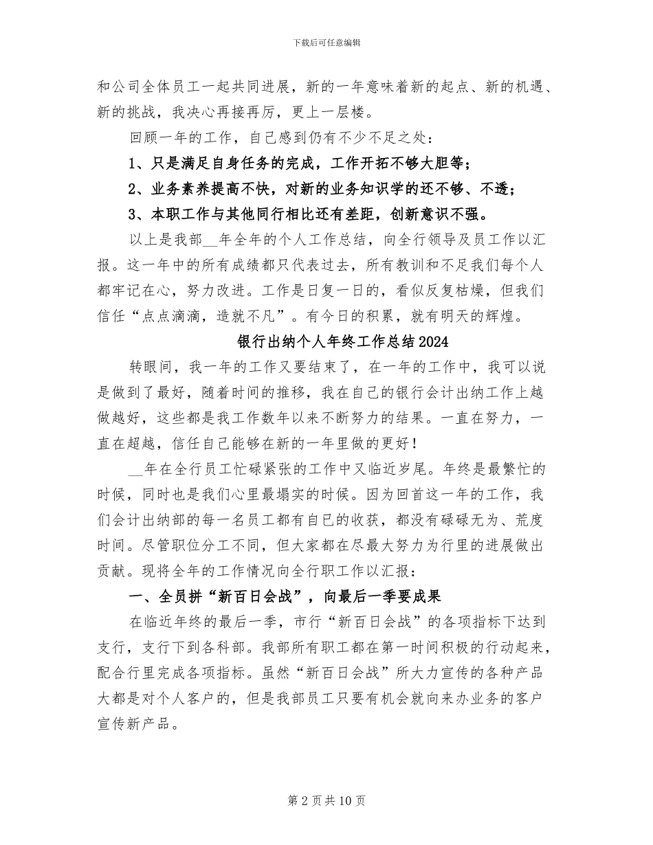 银行出纳2024财务工作总结_第2页