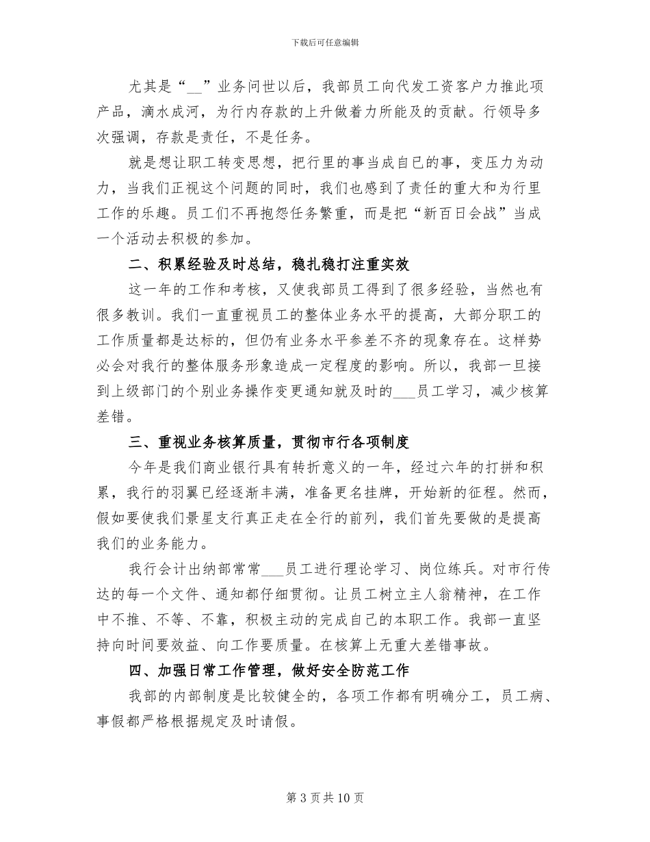 银行出纳2024财务工作总结_第3页