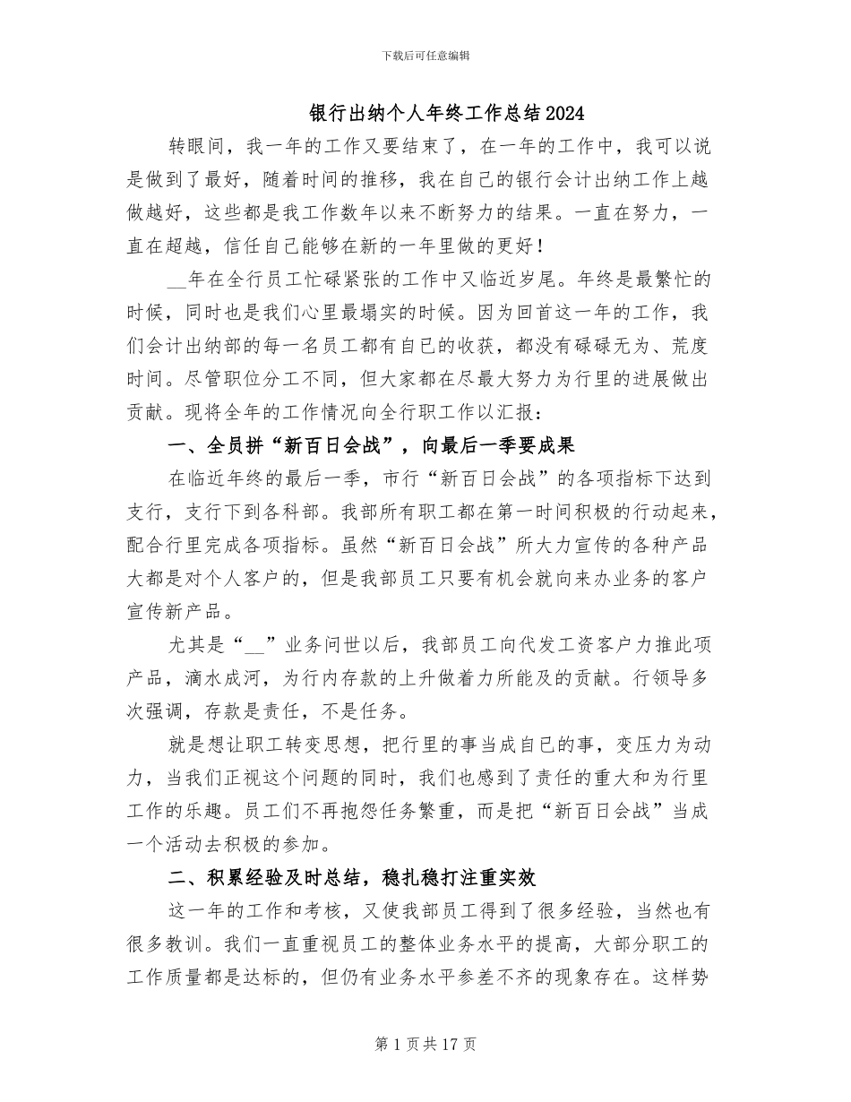 银行出纳个人年终工作总结2024_第1页