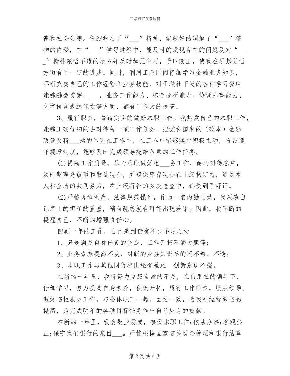 银行出纳员2024年终工作总结_第2页