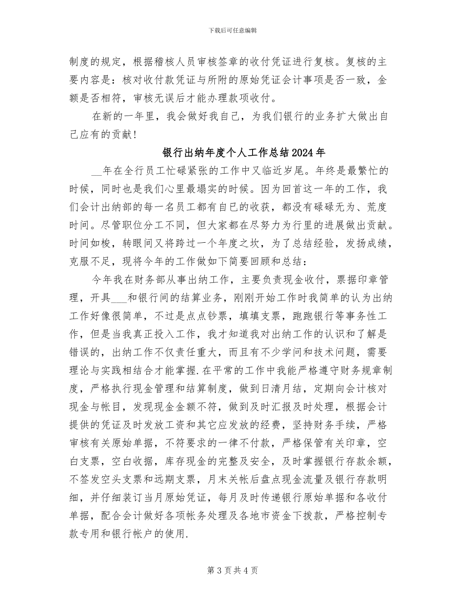 银行出纳员2024年终工作总结_第3页