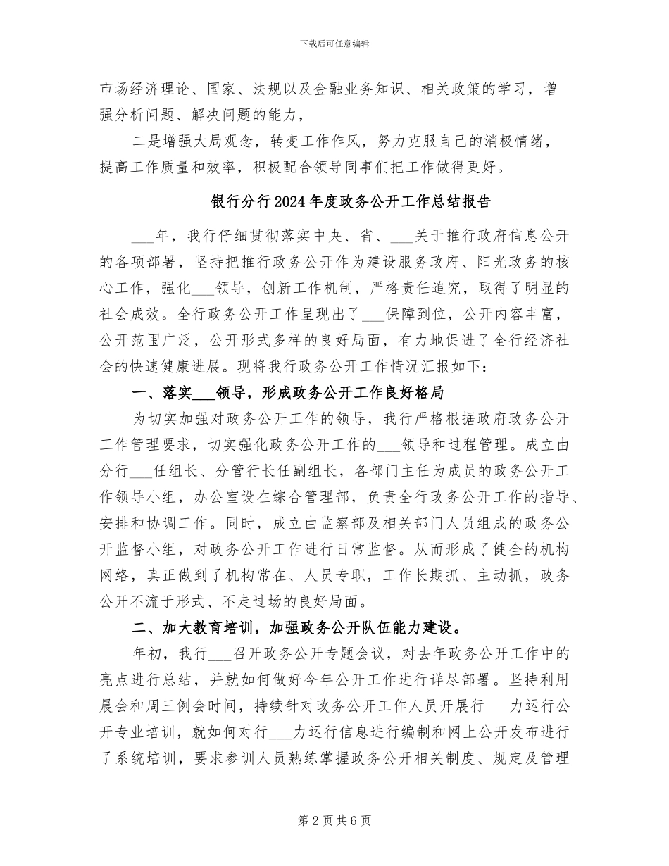 银行分理处人员2024年度工作总结_第2页