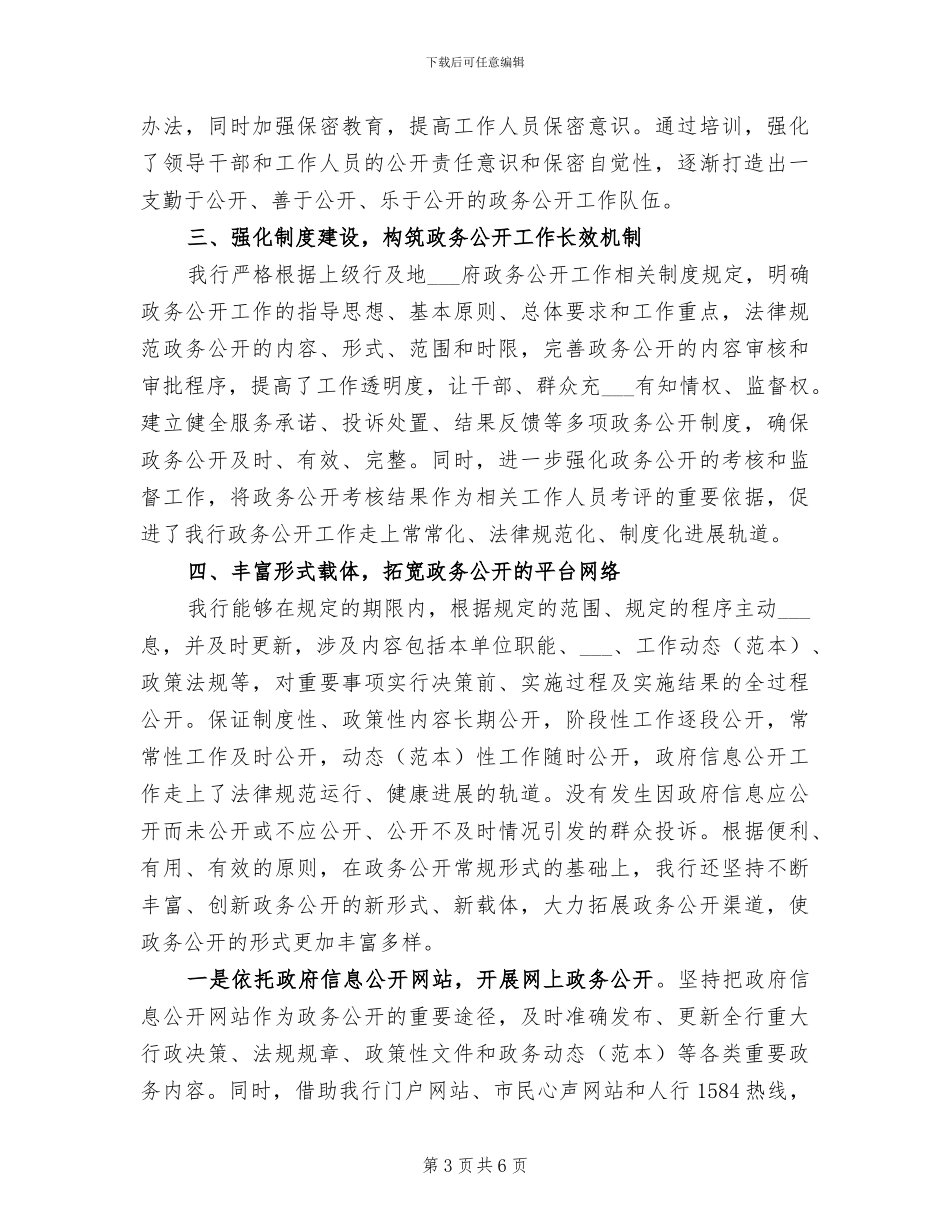 银行分理处人员2024年度工作总结_第3页