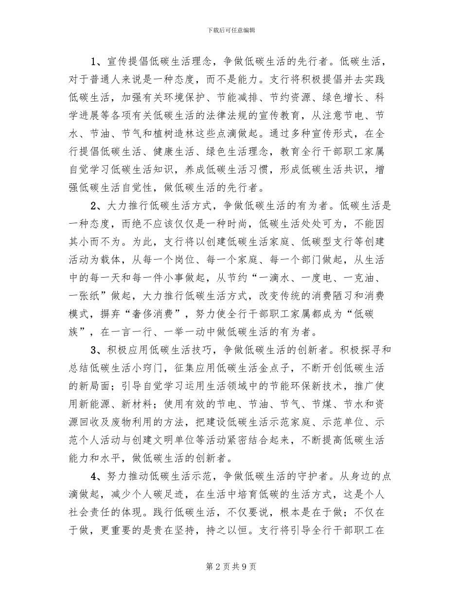 银行创建低碳型支行活动实施方案_第2页