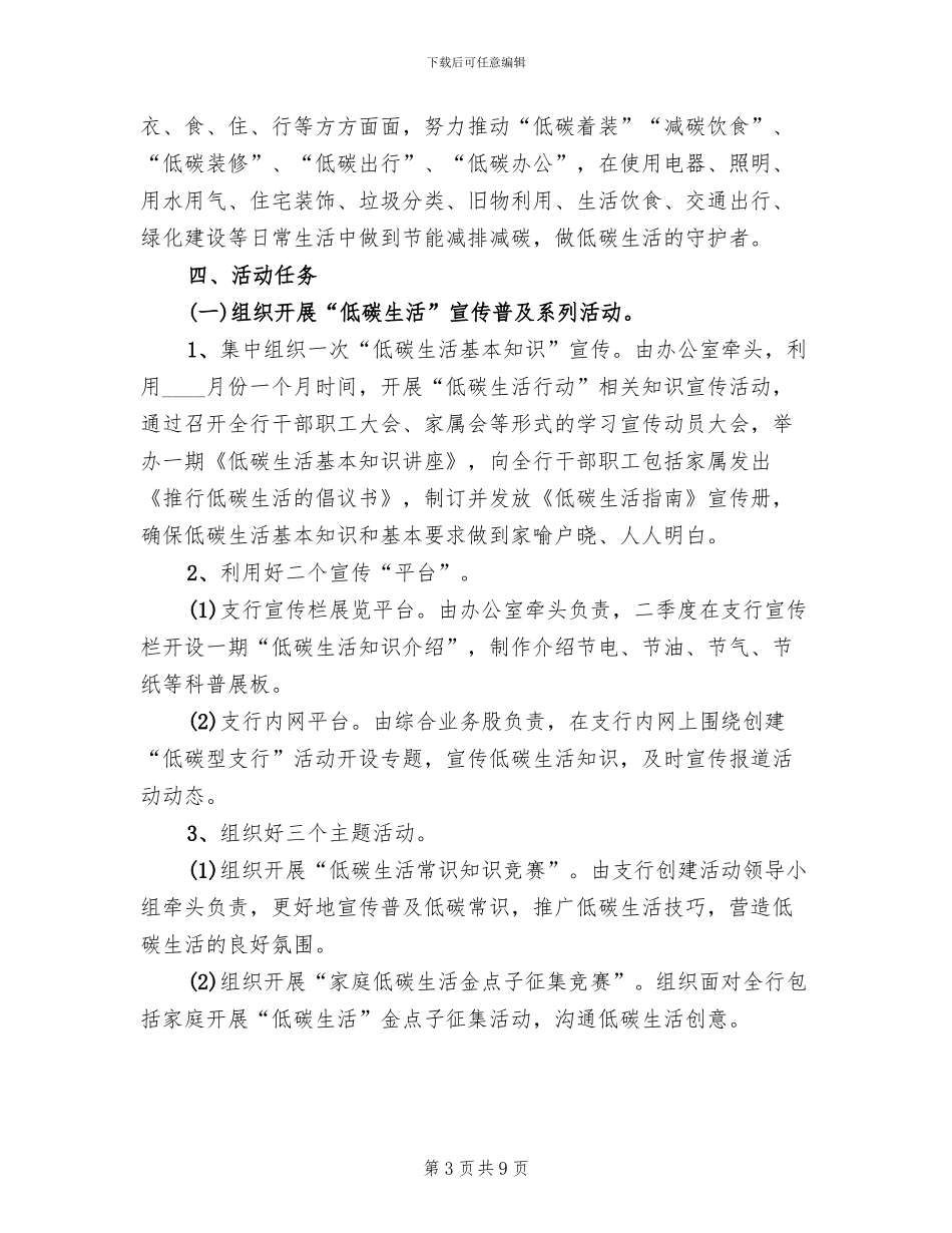 银行创建低碳型支行活动实施方案_第3页