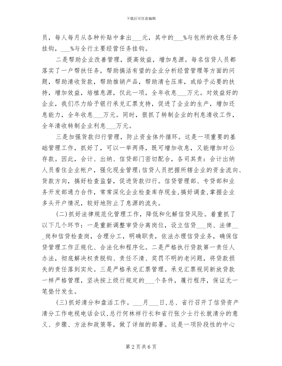 银行前台年终个人工作总结2024年_第2页