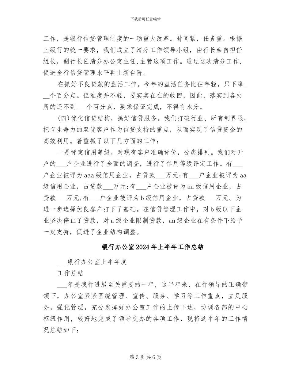 银行前台年终个人工作总结2024年_第3页