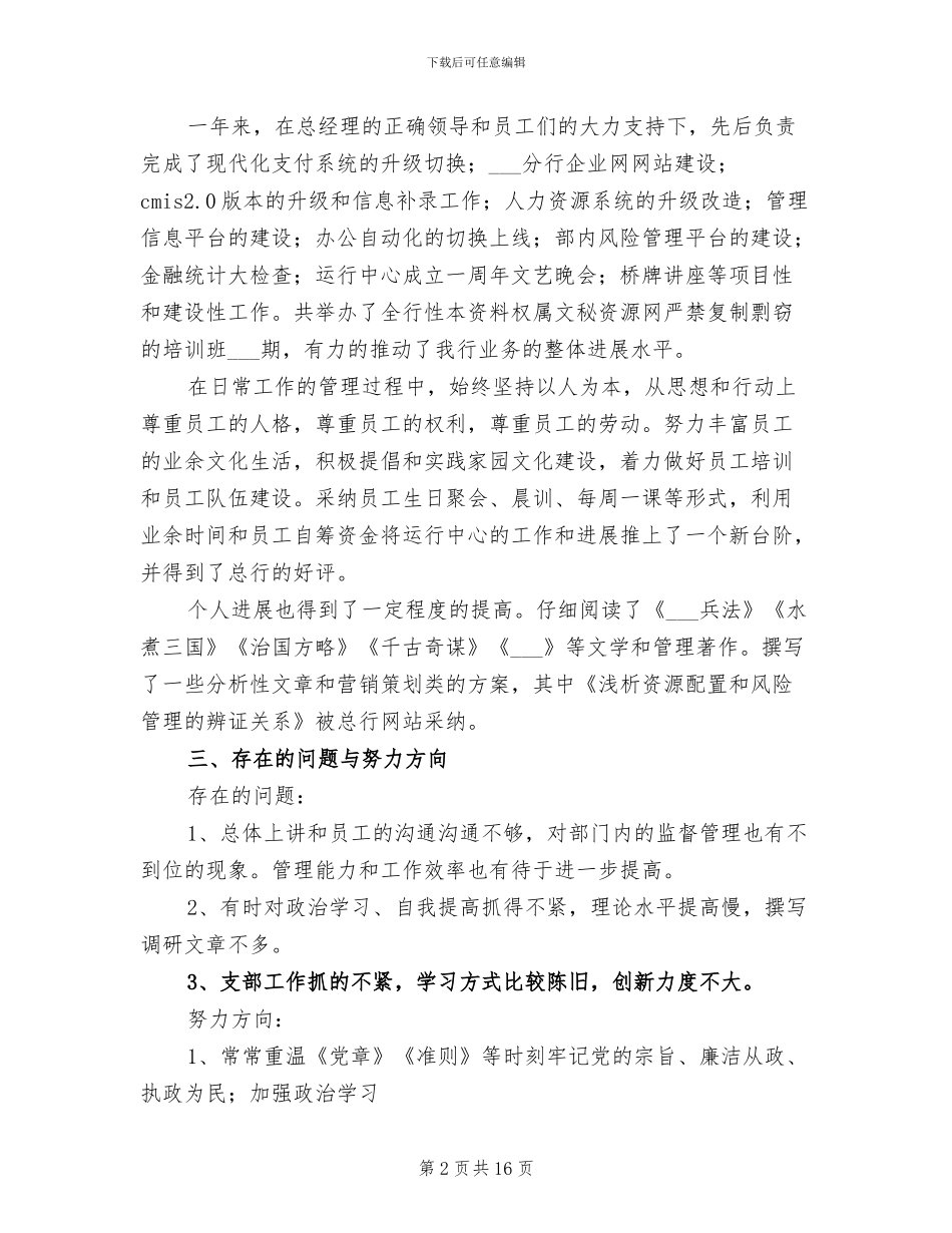 银行办公室年终工作总结2024年_第2页