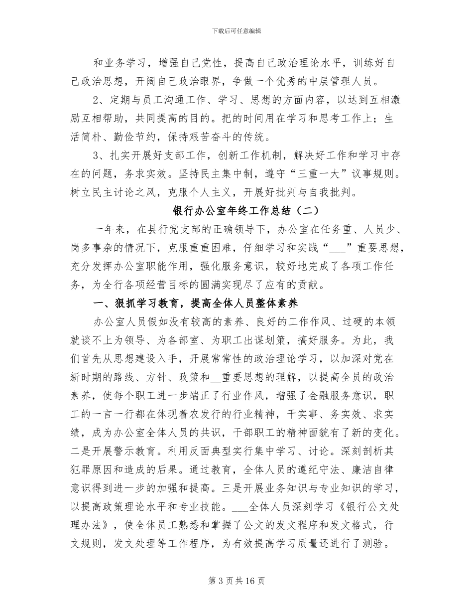银行办公室年终工作总结2024年_第3页