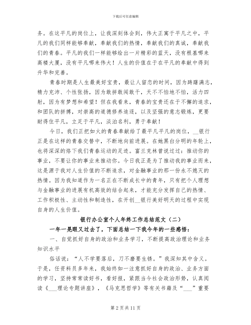 银行办公室个人年终工作总结范文2024年_第2页