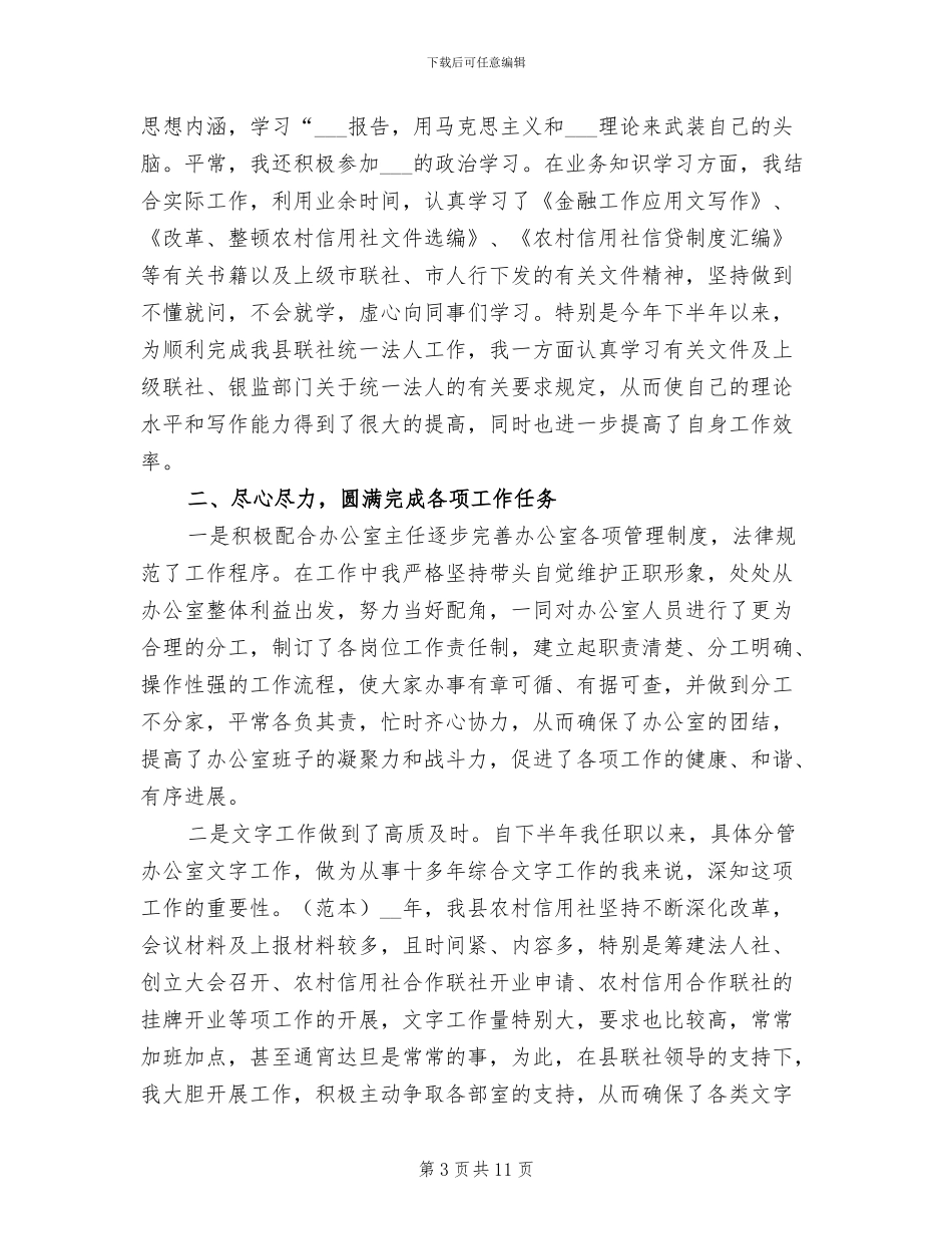 银行办公室个人年终工作总结范文2024年_第3页