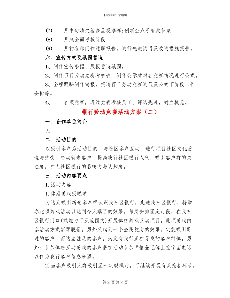 银行劳动竞赛活动方案_第2页