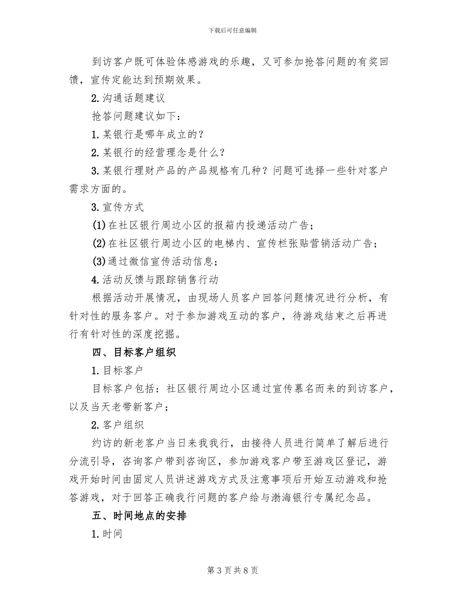 银行劳动竞赛活动方案_第3页