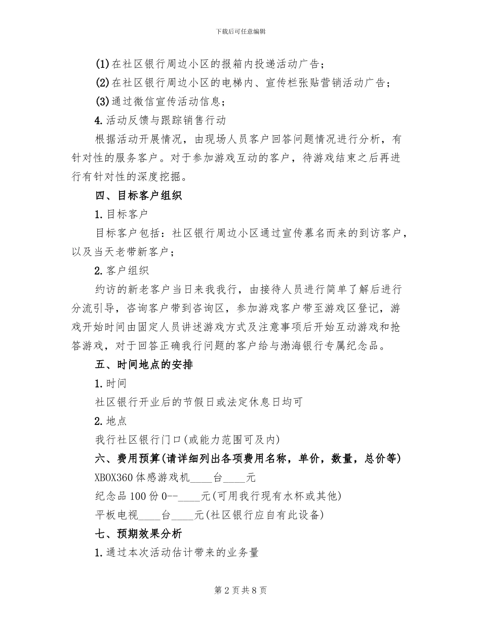 银行劳动节活动方案_第2页